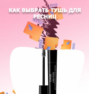 Тушь с изогнутой кисточкой
