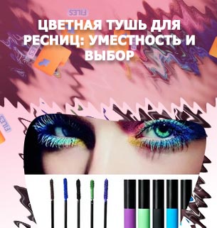 Тушь цветная