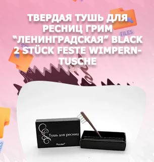 Твердая тушь для ресниц купить