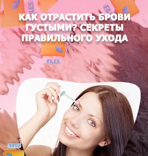 Уход за бровями рост