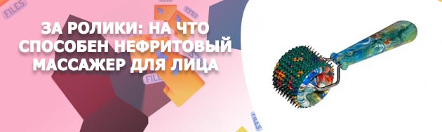 Валик для лица