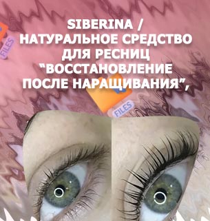 Восстановление после наращивания ресниц