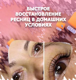 Восстановление ресниц отзывы