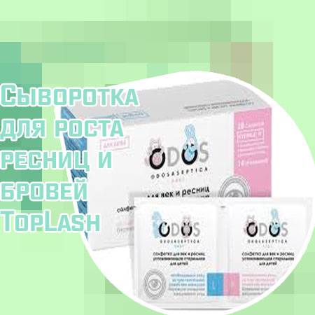 Средство для лечения ресниц с доставкой